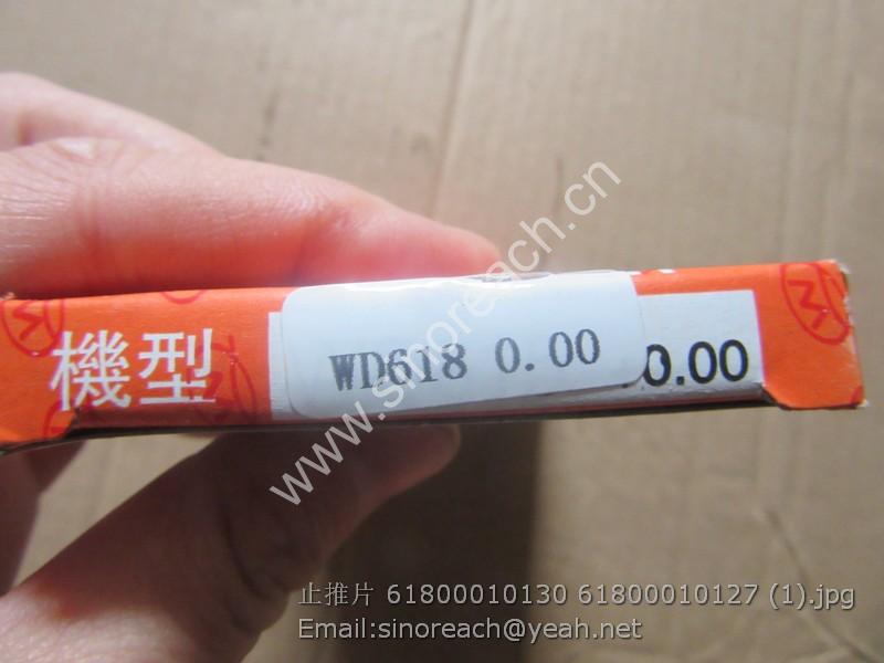 止推片 61800010130 61800010127 (1)