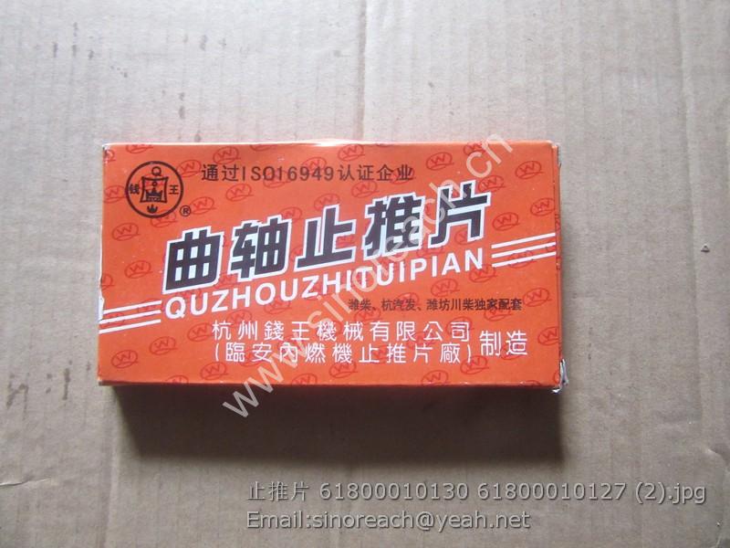 止推片 61800010130 61800010127 (2)