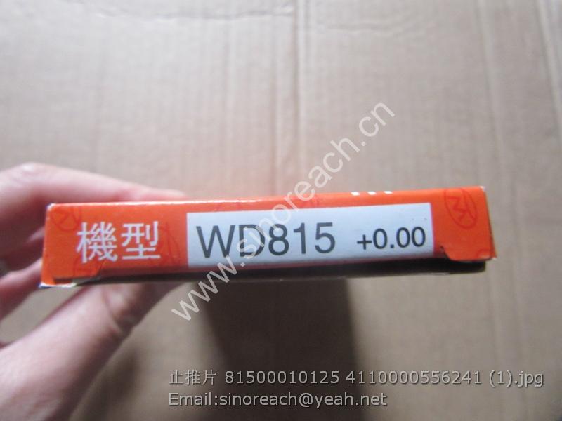 止推片 81500010125 4110000556241 (1)