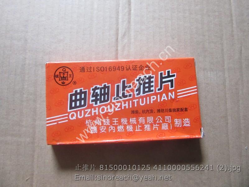 止推片 81500010125 4110000556241 (2)