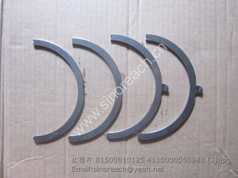 止推片 81500010125 4110000556241 (3)