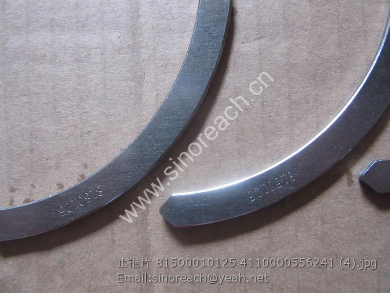 止推片 81500010125 4110000556241 (4)