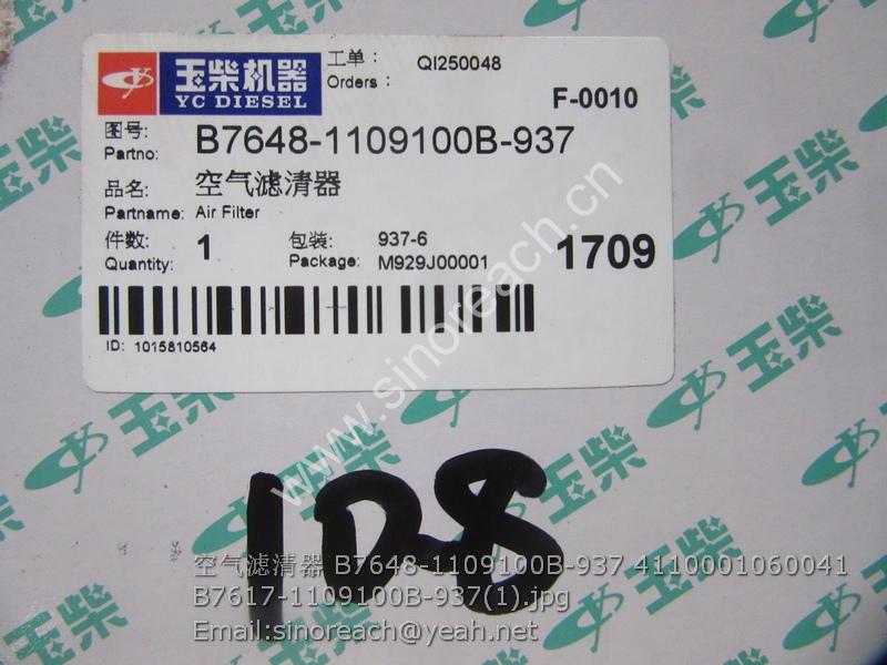 空气滤清器 B7648-1109100B-937 4110001060041 B7617-1109100B-937(1)
