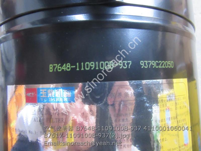 空气滤清器 B7648-1109100B-937 4110001060041 B7617-1109100B-937(2)