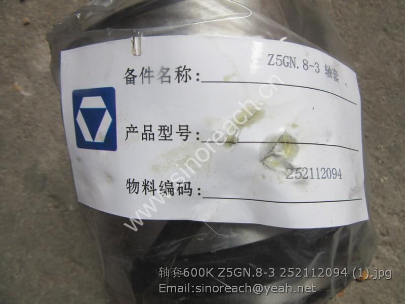 轴套600K Z5GN.8-3 252112094 (1)