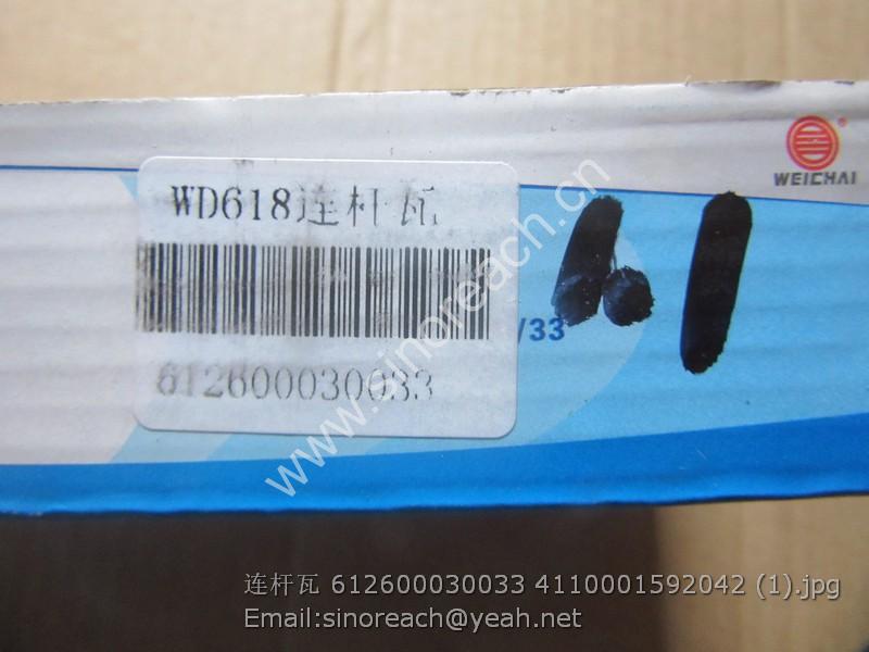 连杆瓦 612600030033 4110001592042 (1)