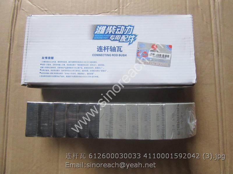 连杆瓦 612600030033 4110001592042 (3)