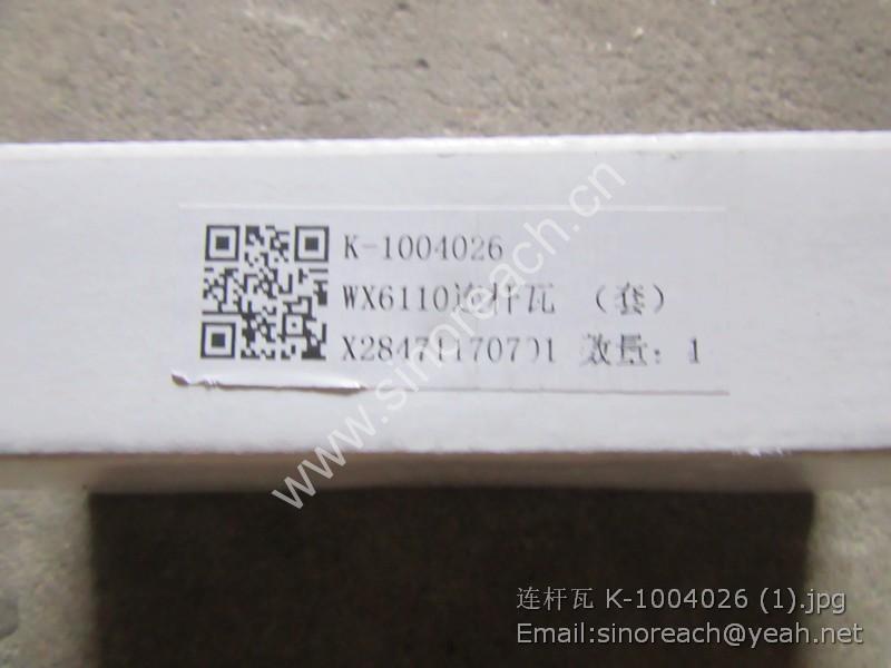 连杆瓦 K-1004026 (1)