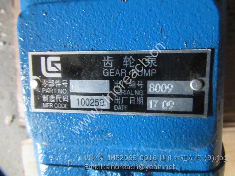 齿轮泵 JHP2063 0016 四孔六建左旋 (9)