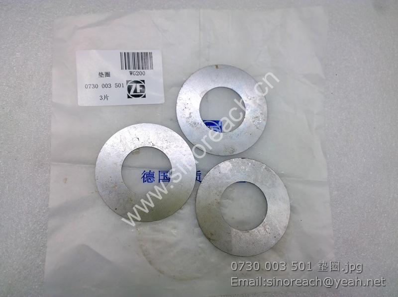 0730 003 501 垫圈