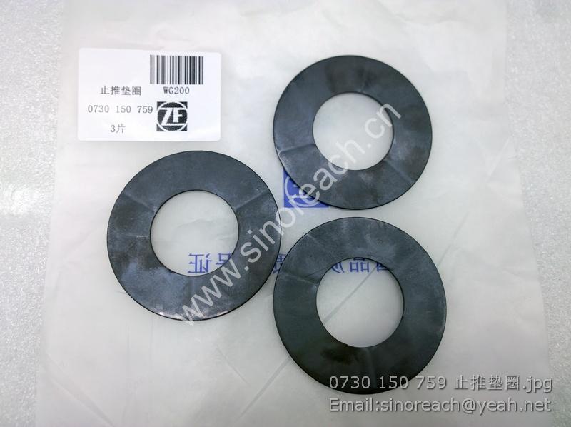 0730 150 759 止推垫圈