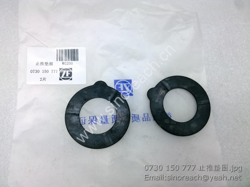 0730 150 777 止推垫圈