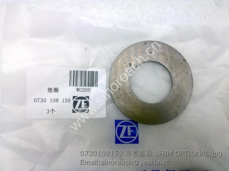 0730108159 补偿垫圈 SHIM OPTIONAL