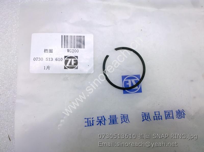0730513610 挡圈 SNAP RING