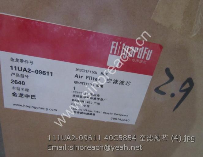111UA2-09611 40C5854 空滤滤芯 (4)