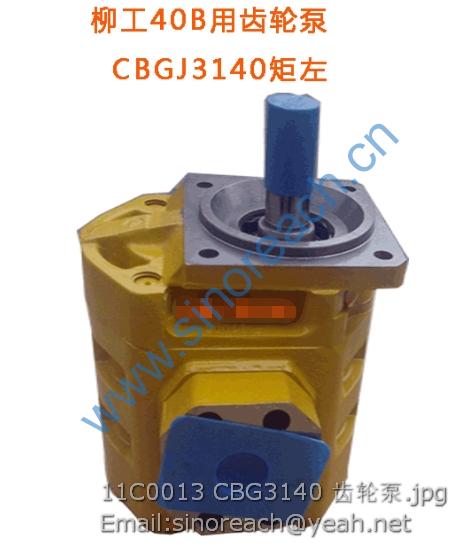 11C0013 CBG3140 齿轮泵