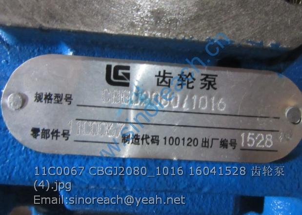 11C0067 CBGJ2080_1016 16041528 齿轮泵 (4)