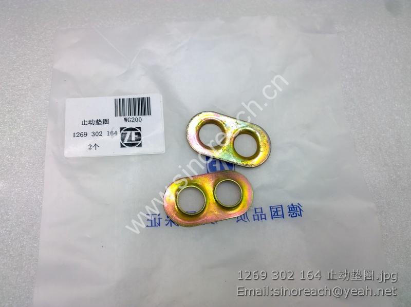 1269 302 164 止动垫圈