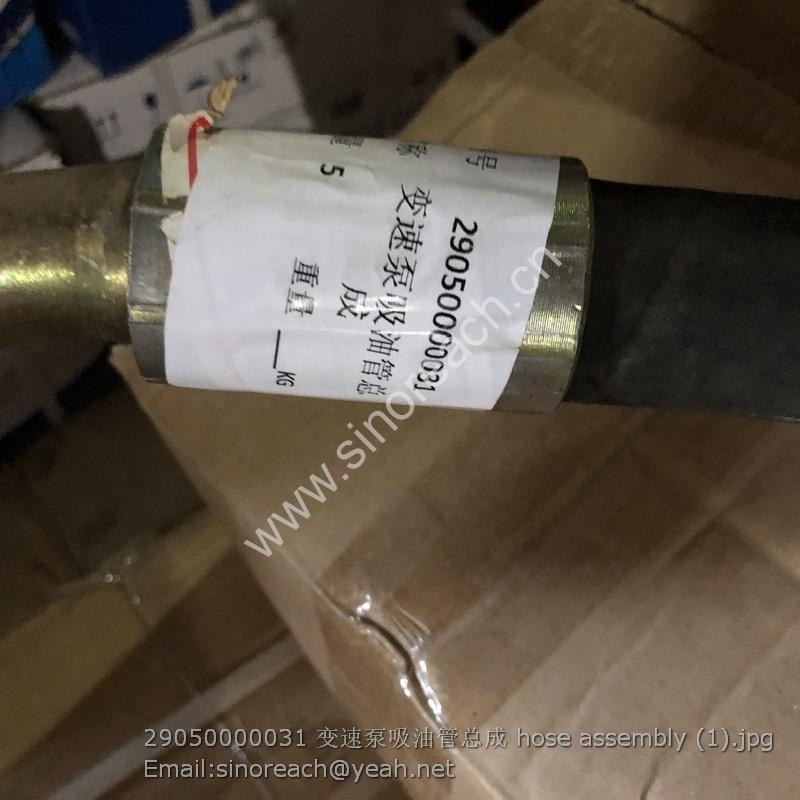 29050000031 变速泵吸油管总成 hose assembly (1)