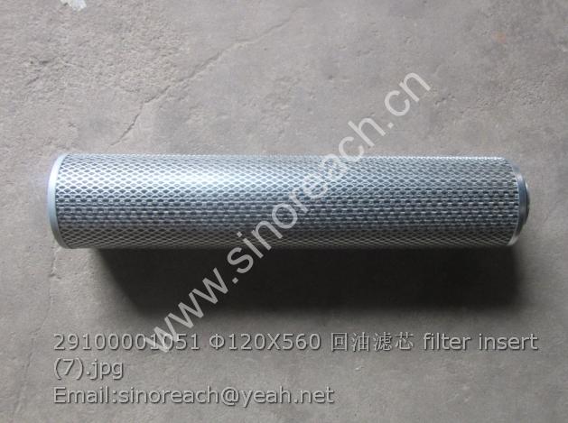 29100001051 Φ120X560 回油滤芯 filter insert (7)