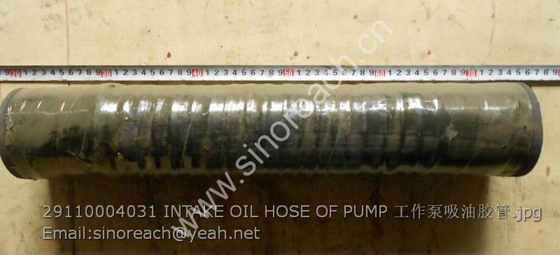 29110004031 INTAKE OIL HOSE OF PUMP 工作泵吸油胶管