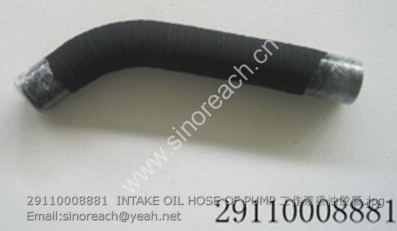 29110008881 INTAKE OIL HOSE OF PUMP 工作泵吸油胶管