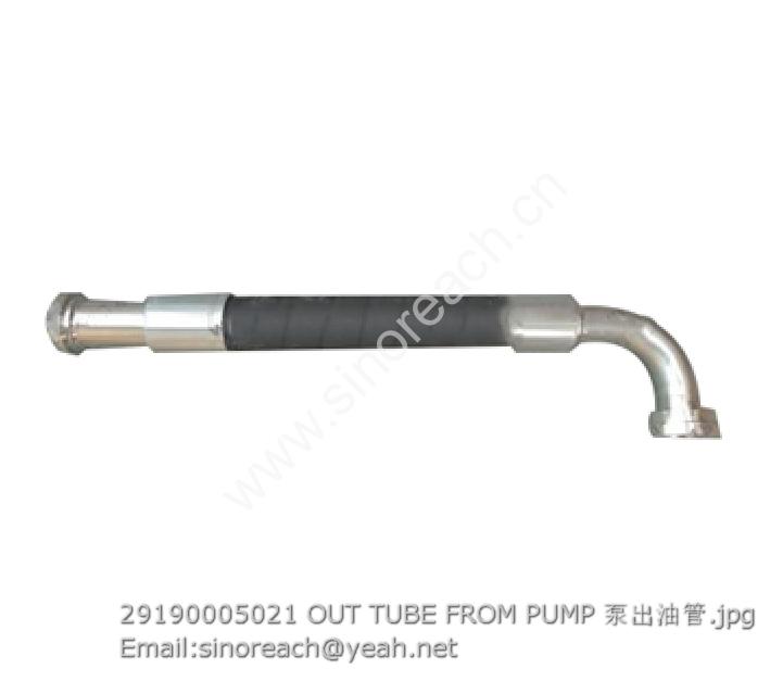 29190005021 OUT TUBE FROM PUMP 泵出油管