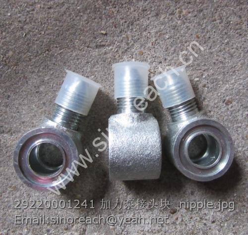29220001241 加力泵接头块 nipple