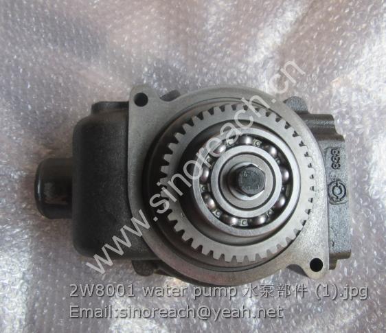 2W8001 water pump 水泵部件 (1)