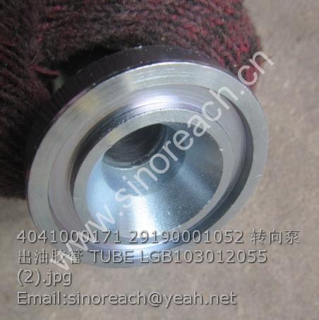4041000171 29190001052 转向泵出油胶管 TUBE LGB103012055 (2)