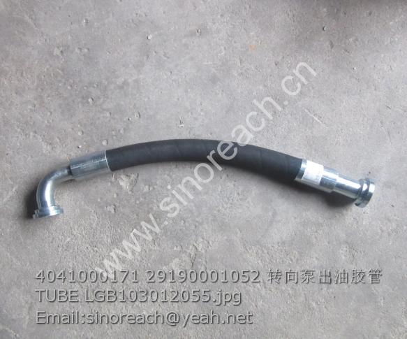 4041000171 29190001052 转向泵出油胶管 TUBE LGB103012055