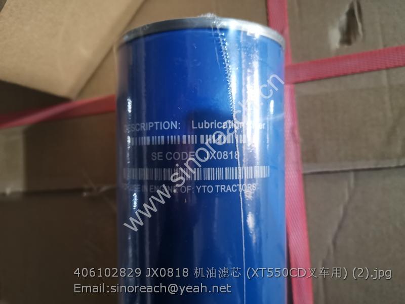 406102829 JX0818 机油滤芯 (XT550CD叉车用) (2)