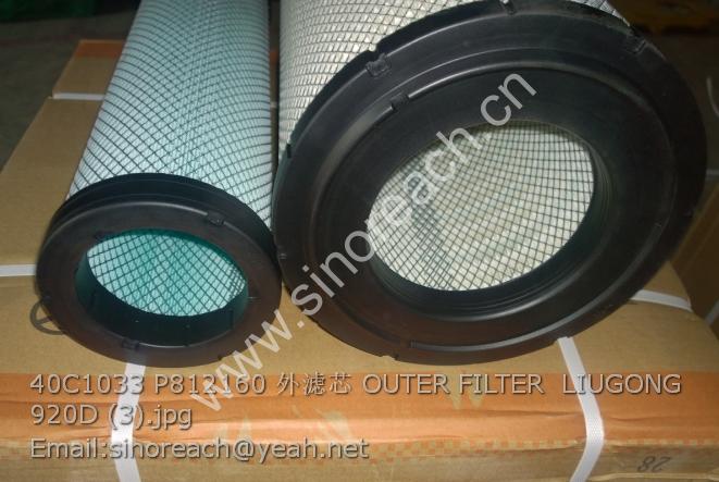 40C1033 P812160 外滤芯 OUTER FILTER LIUGONG 920D (3)