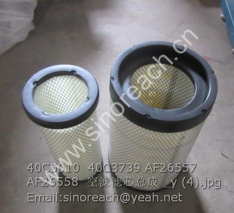 40C5010 40C3739 AF26557 AF26558 空滤滤芯总成 _y (4)