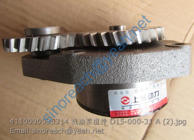 4110000036314 机油泵组件 D15-000-31 A (2)