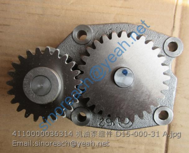 4110000036314 机油泵组件 D15-000-31 A