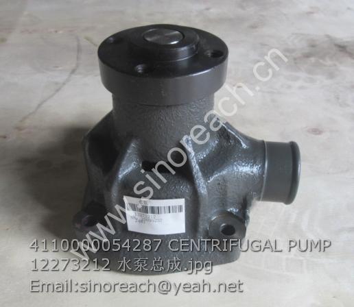 4110000054287 CENTRIFUGAL PUMP 12273212 水泵总成