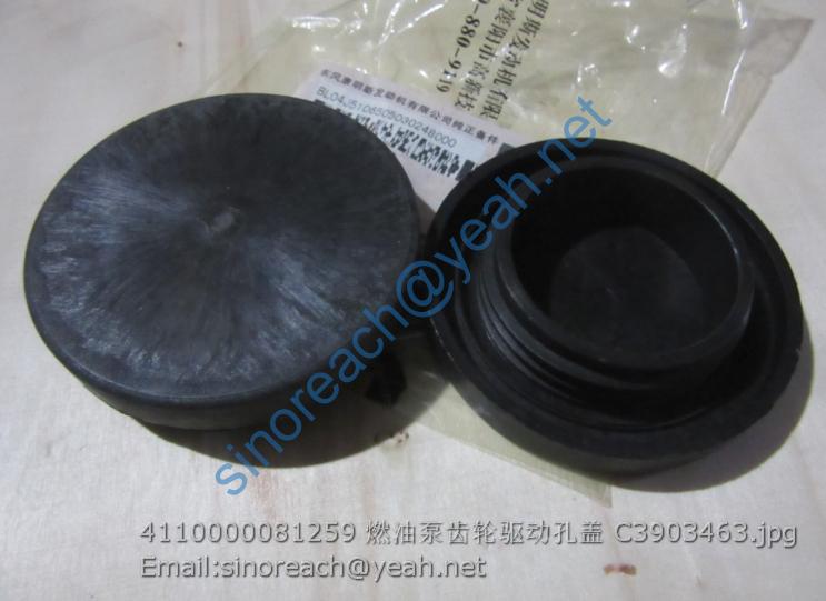 4110000081259 燃油泵齿轮驱动孔盖 C3903463
