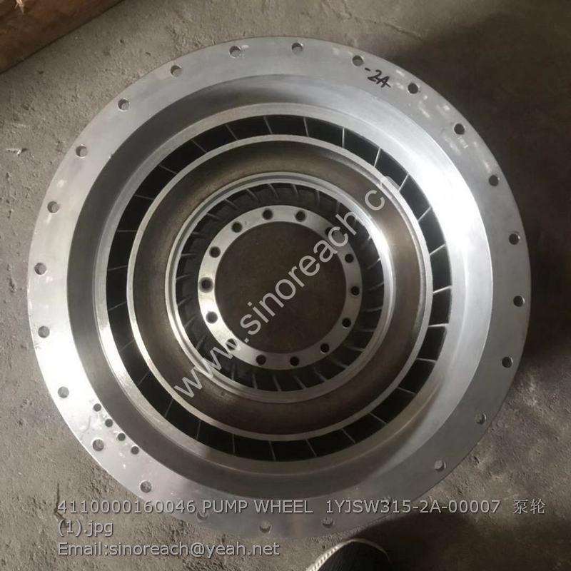 4110000160046 PUMP WHEEL 1YJSW315-2A-00007 泵轮 (1)