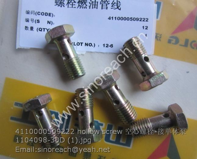 4110000509222 hollow screw 空心螺栓-接单体泵 1104098-30D (1)