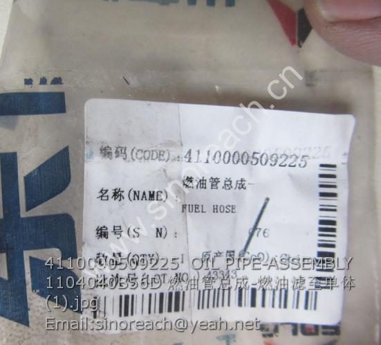 4110000509225 OIL PIPE-ASSEMBLY 1104040B56D 燃油管总成-燃油滤至单体 (1)