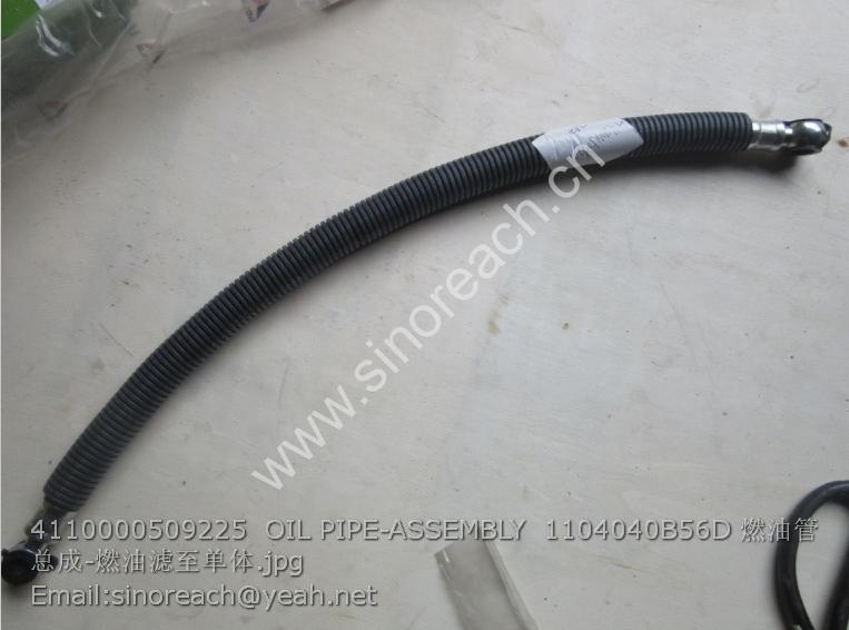 4110000509225 OIL PIPE-ASSEMBLY 1104040B56D 燃油管总成-燃油滤至单体