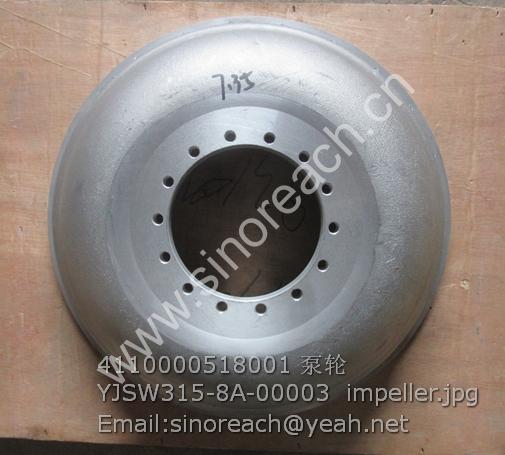 4110000518001 泵轮 YJSW315-8A-00003 impeller