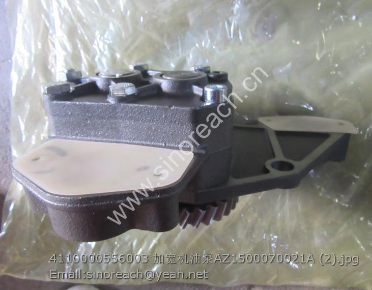 4110000556003 加宽机油泵AZ1500070021A (2)