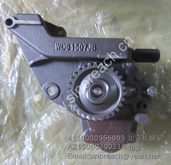 4110000556003 加宽机油泵AZ1500070021A