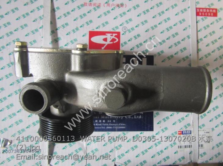 4110000560113 WATER PUMP D0305-1307020B 水泵 (2)