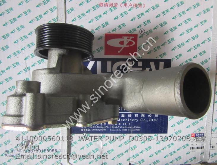 4110000560113 WATER PUMP D0305-1307020B 水泵 (3)