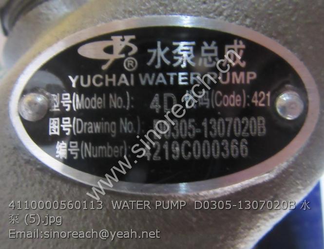 4110000560113 WATER PUMP D0305-1307020B 水泵 (5)