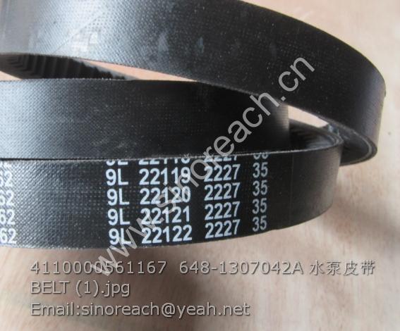 4110000561167 648-1307042A 水泵皮带 BELT (1)
