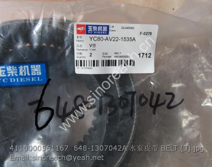 4110000561167 648-1307042A 水泵皮带 BELT (3)
